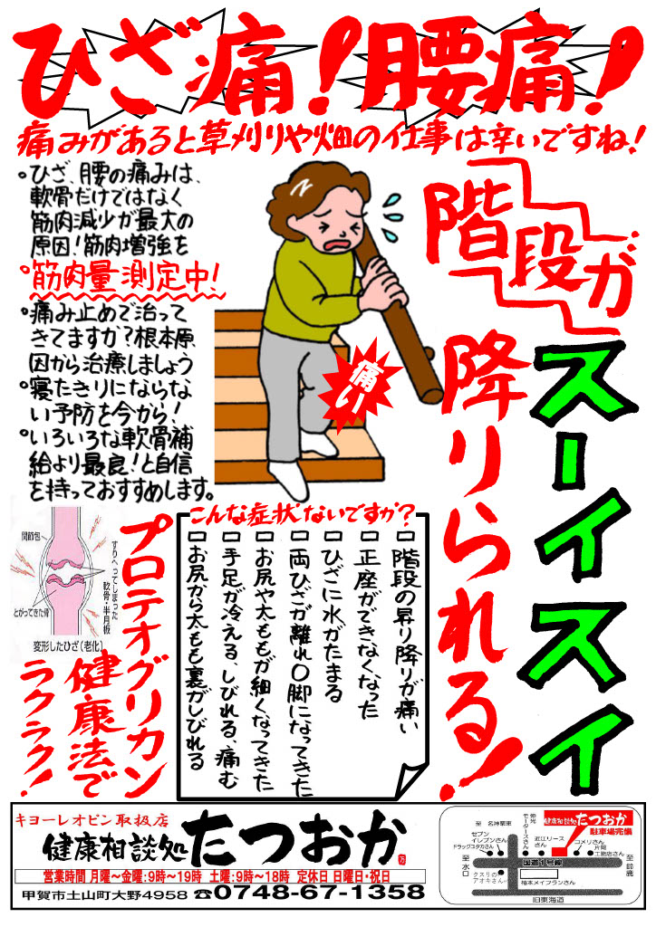 ひざ痛・腰痛チラシ