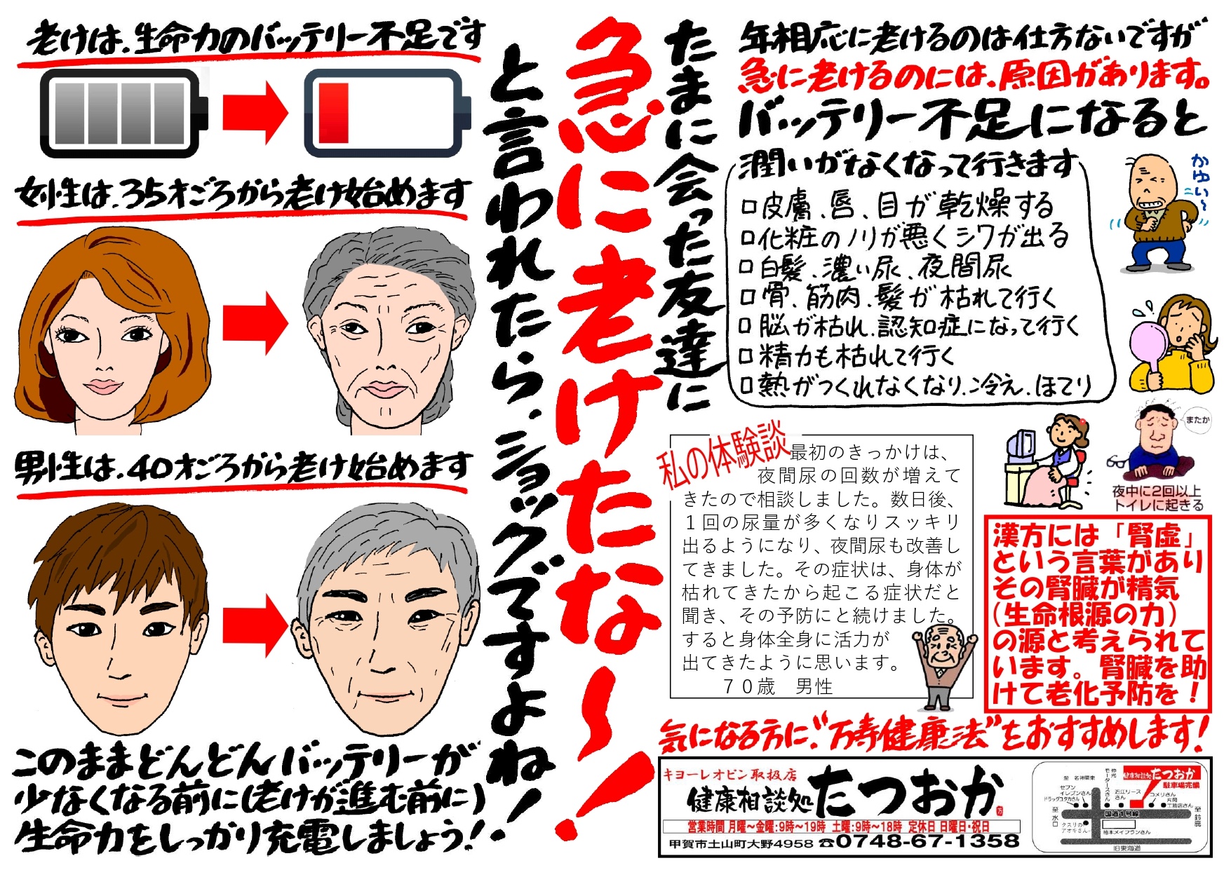 老けたな〜チラシ