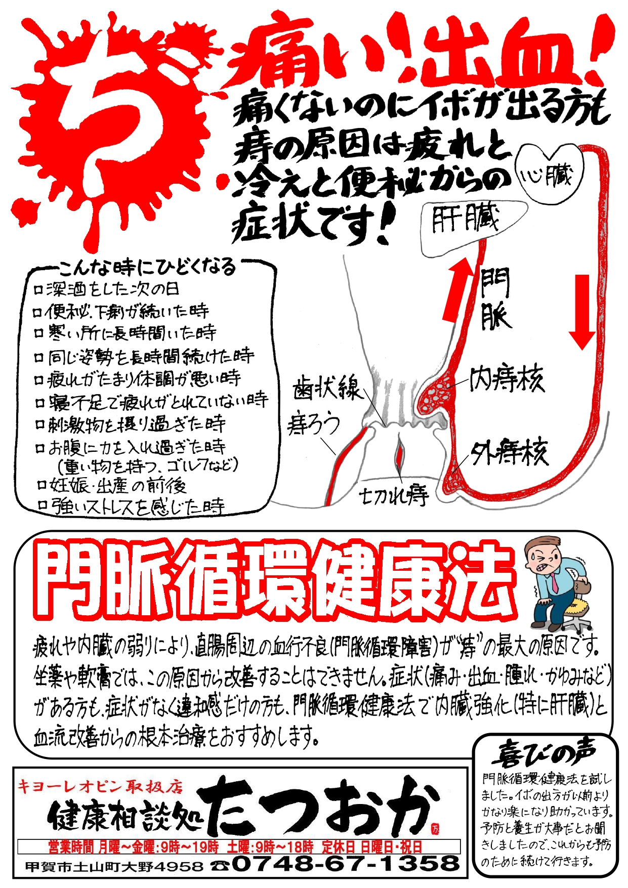 痔チラシ