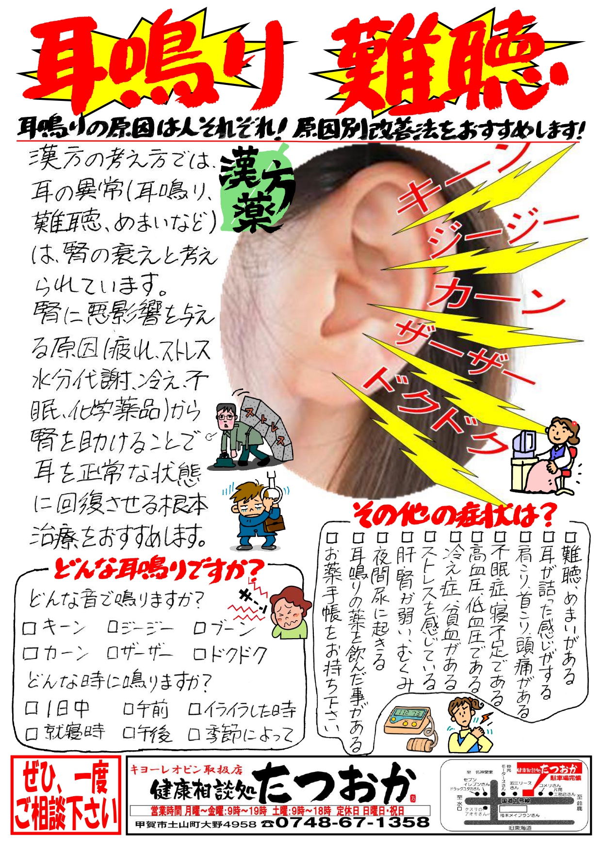 耳鳴り・難聴チラシ