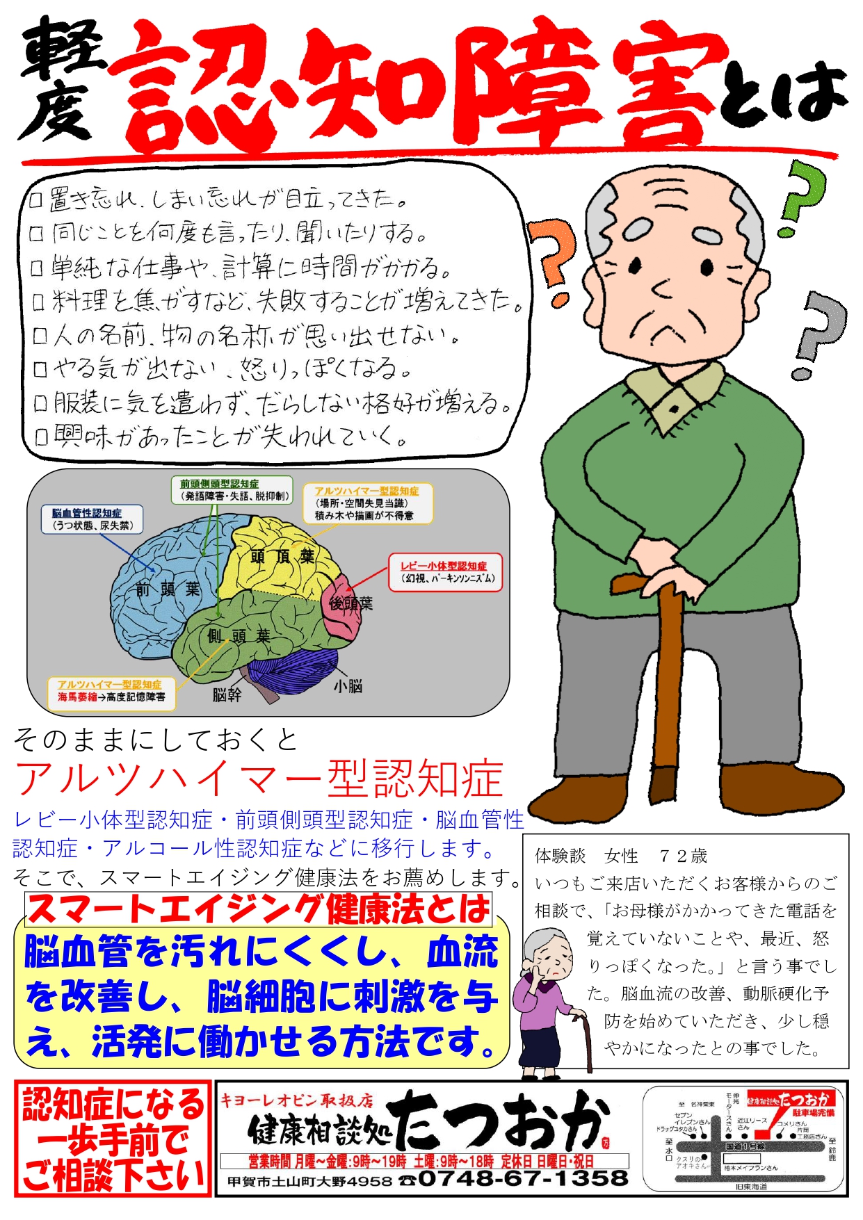 軽度認知障害チラシ