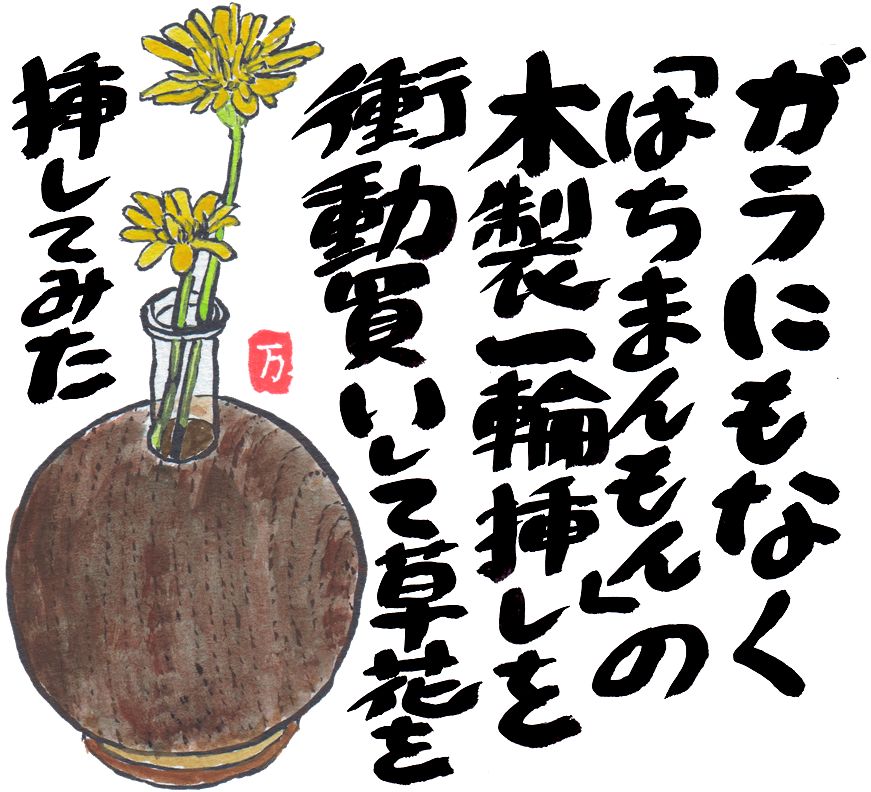 はちまんもん