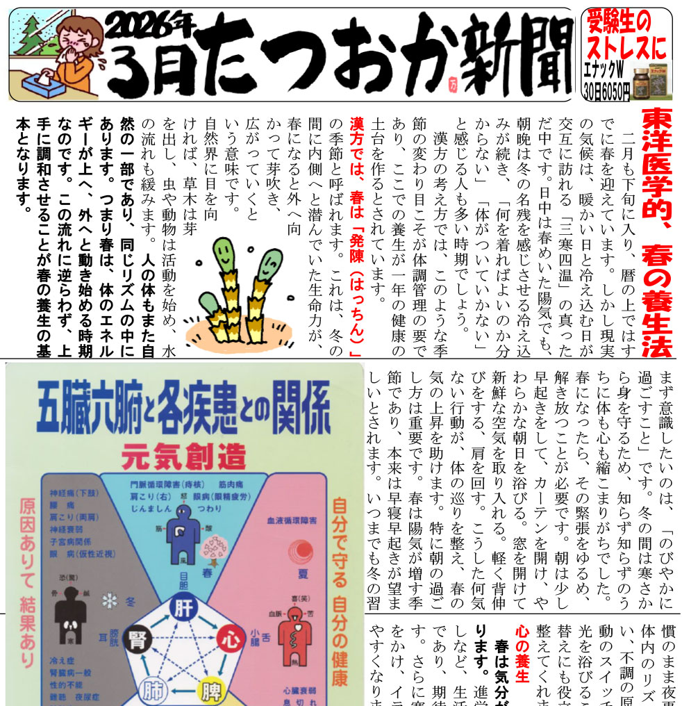 東洋医学から見る春の養生法