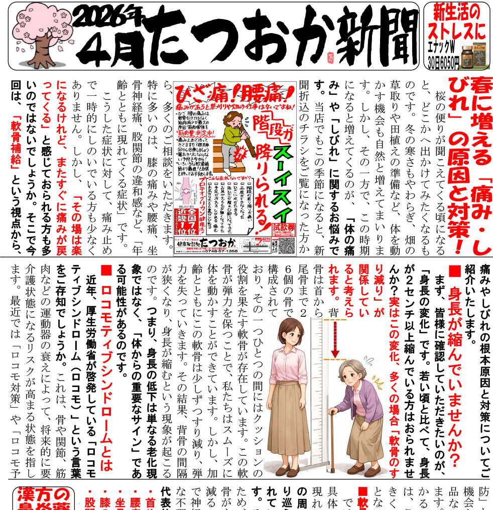 春に増える「痛み・しびれ」対策には軟骨補給