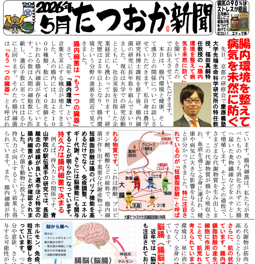 腸内環境を整えて病気を未然に防ぐ①