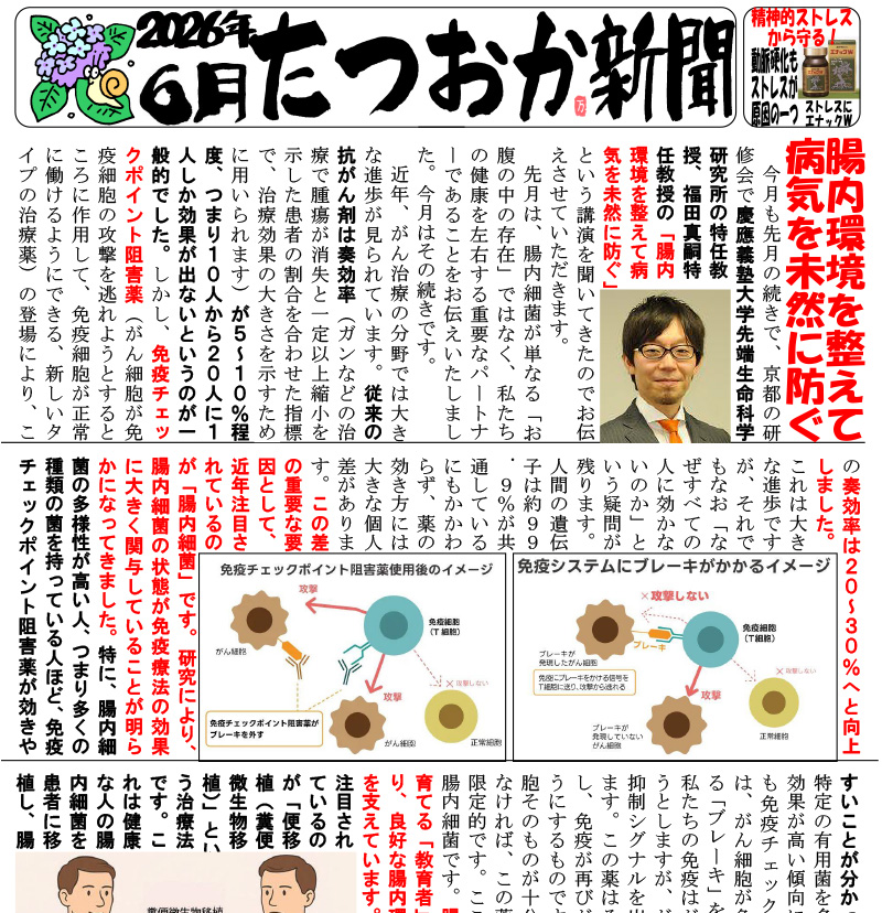 腸内環境を整えて病気を未然に防ぐ②